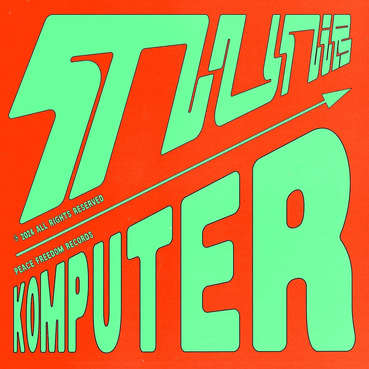The sleeve for Komputer, Munir's 2024 EP of original material on his own label, Peace Freedom Records. He designs all his own artwork.