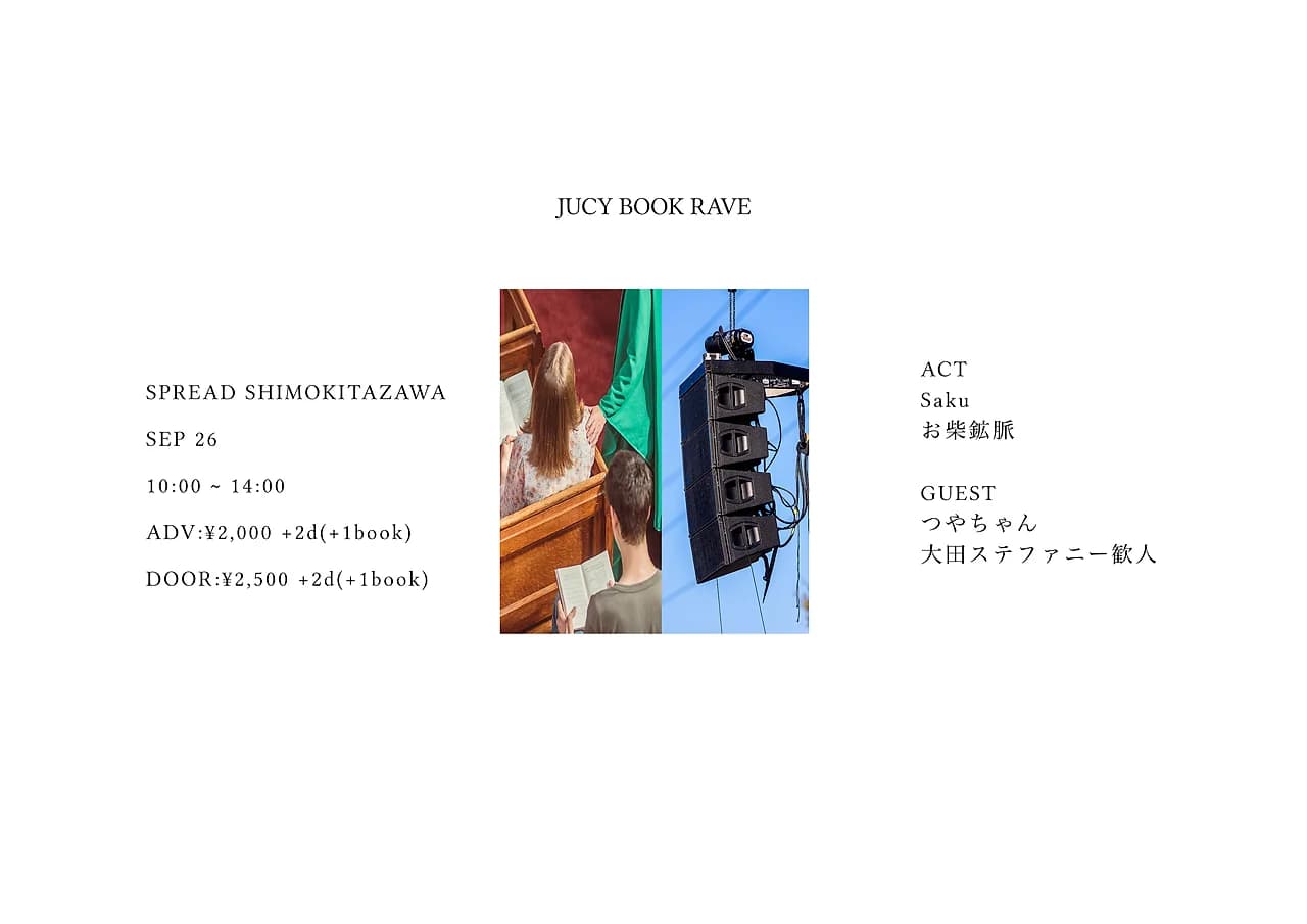 The official flyer for Jucy Book Rave, held September 26th at SPREAD: carpet, low light, a PA stack and a reading list.